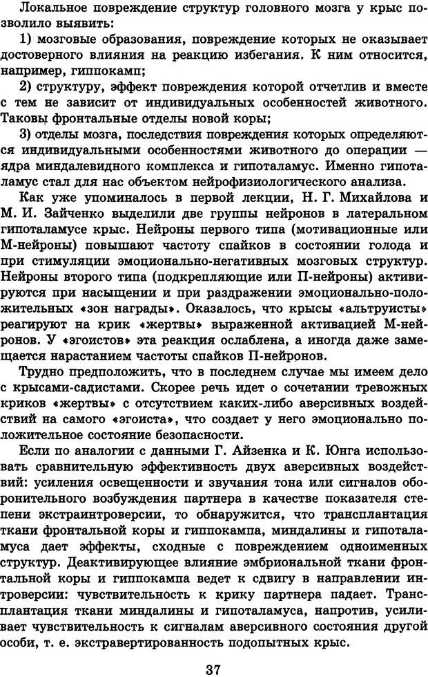 📖 DJVU. Лекции о работе головного мозга. Симонов П. В. Страница 38. Читать онлайн djvu