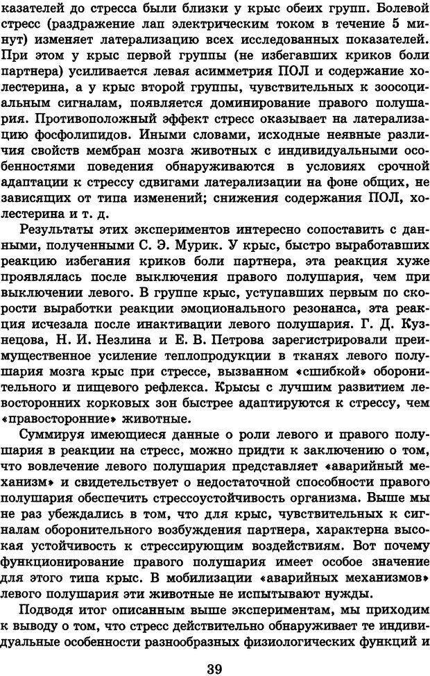 📖 DJVU. Лекции о работе головного мозга. Симонов П. В. Страница 40. Читать онлайн djvu