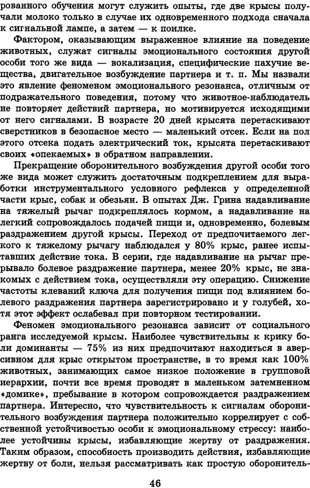 📖 DJVU. Лекции о работе головного мозга. Симонов П. В. Страница 47. Читать онлайн djvu