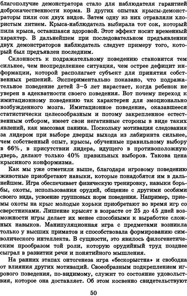 📖 DJVU. Лекции о работе головного мозга. Симонов П. В. Страница 51. Читать онлайн djvu