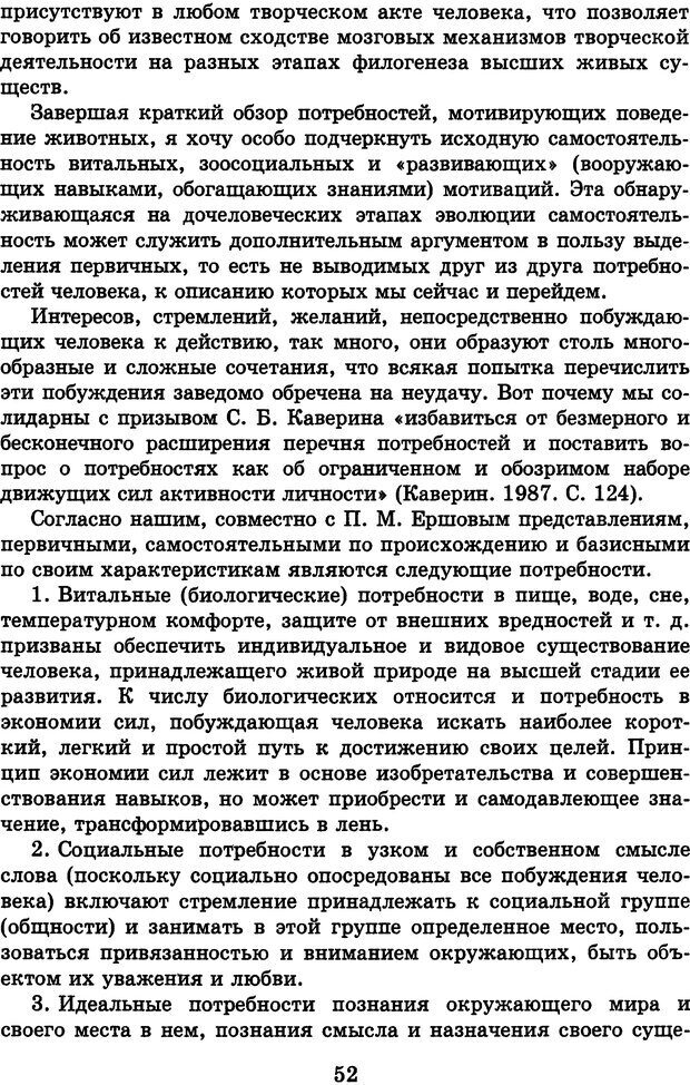 📖 DJVU. Лекции о работе головного мозга. Симонов П. В. Страница 53. Читать онлайн djvu