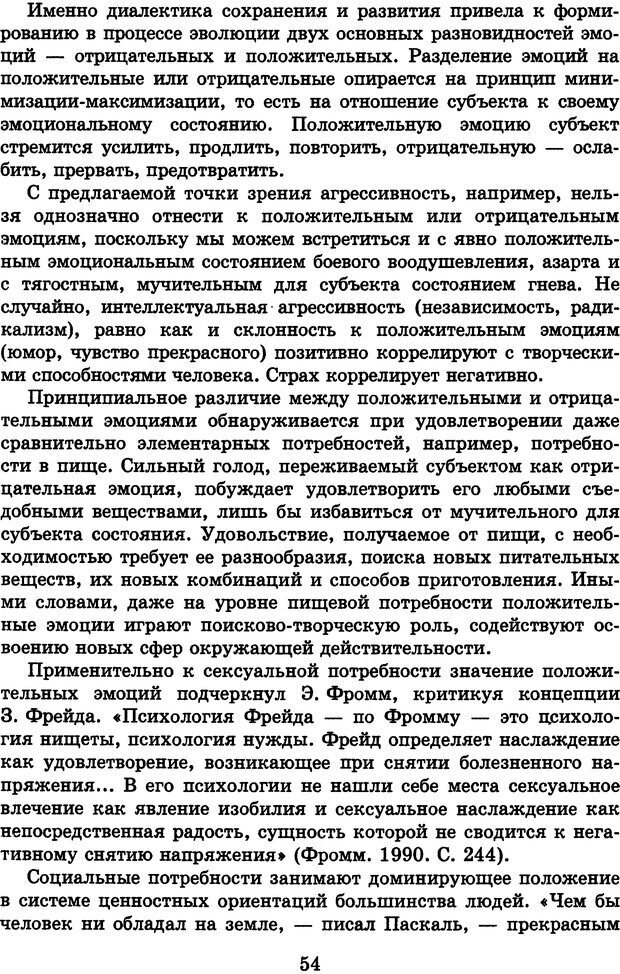 📖 DJVU. Лекции о работе головного мозга. Симонов П. В. Страница 55. Читать онлайн djvu