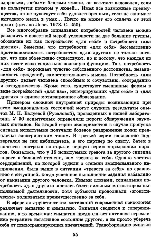 📖 DJVU. Лекции о работе головного мозга. Симонов П. В. Страница 56. Читать онлайн djvu