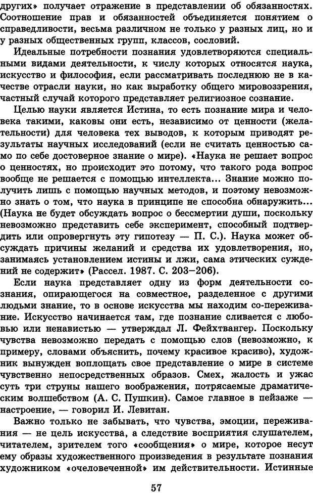 📖 DJVU. Лекции о работе головного мозга. Симонов П. В. Страница 58. Читать онлайн djvu