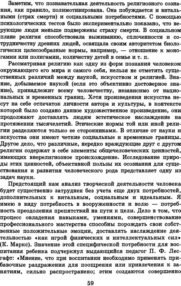 📖 DJVU. Лекции о работе головного мозга. Симонов П. В. Страница 60. Читать онлайн djvu