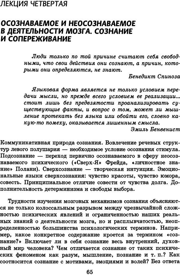 📖 DJVU. Лекции о работе головного мозга. Симонов П. В. Страница 66. Читать онлайн djvu