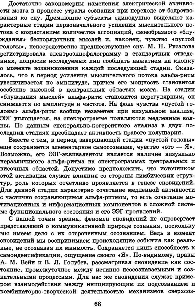 📖 DJVU. Лекции о работе головного мозга. Симонов П. В. Страница 69. Читать онлайн djvu