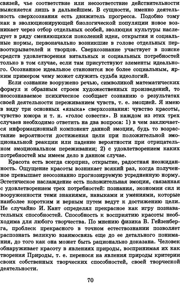 📖 DJVU. Лекции о работе головного мозга. Симонов П. В. Страница 71. Читать онлайн djvu