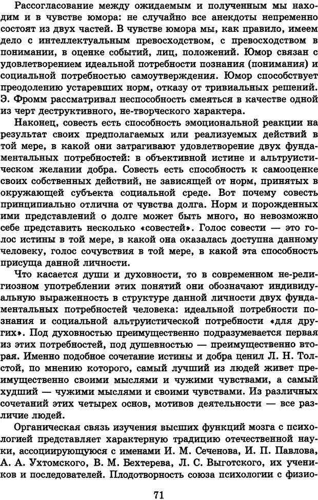 📖 DJVU. Лекции о работе головного мозга. Симонов П. В. Страница 72. Читать онлайн djvu