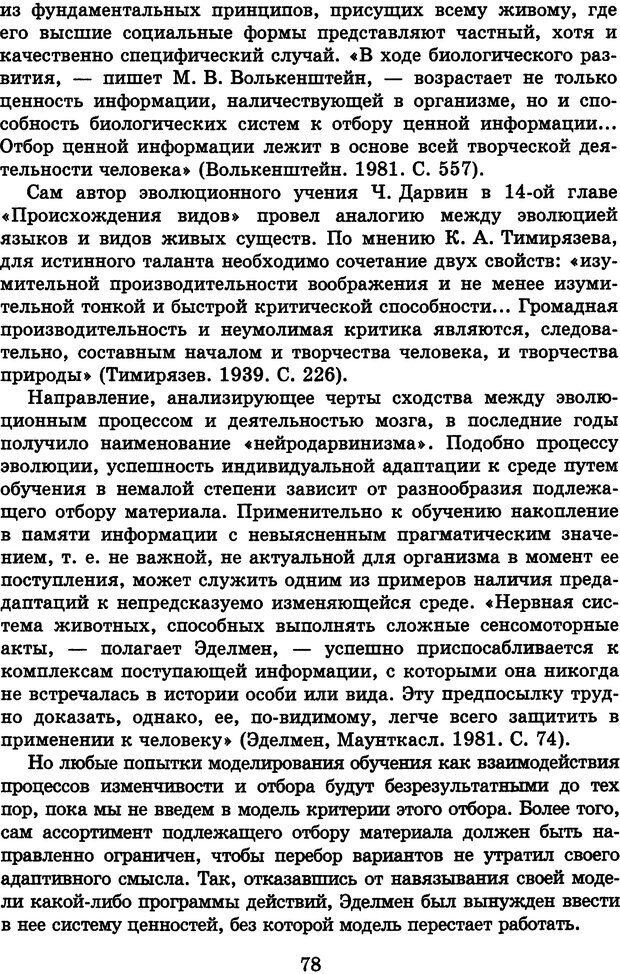 📖 DJVU. Лекции о работе головного мозга. Симонов П. В. Страница 79. Читать онлайн djvu