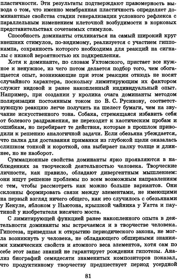 📖 DJVU. Лекции о работе головного мозга. Симонов П. В. Страница 82. Читать онлайн djvu