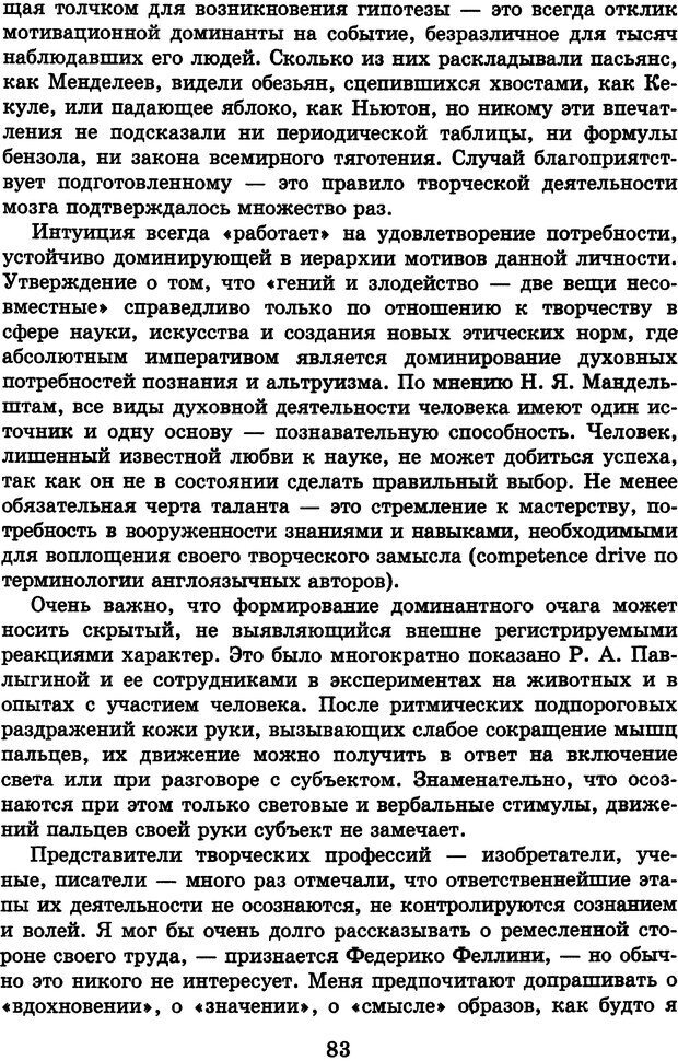 📖 DJVU. Лекции о работе головного мозга. Симонов П. В. Страница 84. Читать онлайн djvu