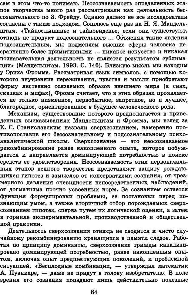 📖 DJVU. Лекции о работе головного мозга. Симонов П. В. Страница 85. Читать онлайн djvu