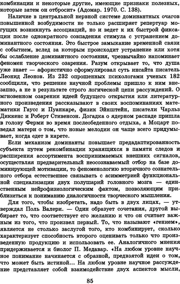 📖 DJVU. Лекции о работе головного мозга. Симонов П. В. Страница 86. Читать онлайн djvu