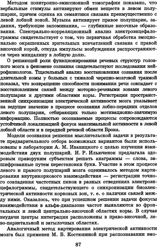 📖 DJVU. Лекции о работе головного мозга. Симонов П. В. Страница 88. Читать онлайн djvu