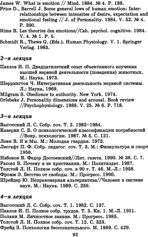 📖 DJVU. Лекции о работе головного мозга. Симонов П. В. Страница 94. Читать онлайн djvu