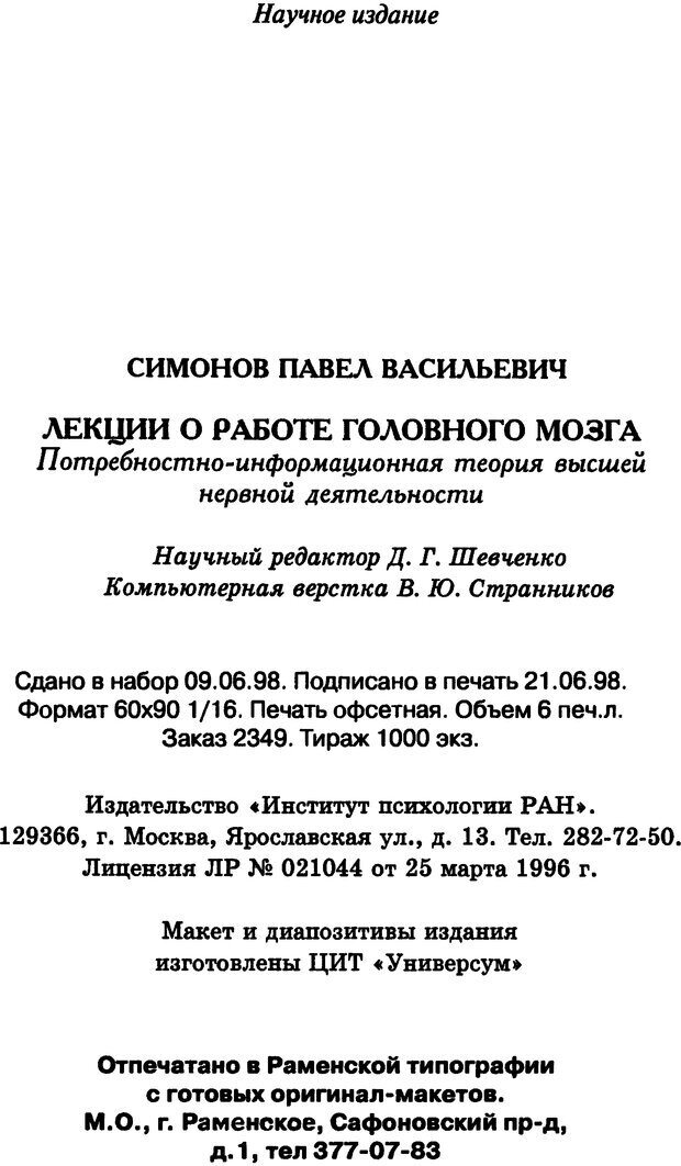 📖 DJVU. Лекции о работе головного мозга. Симонов П. В. Страница 98. Читать онлайн djvu