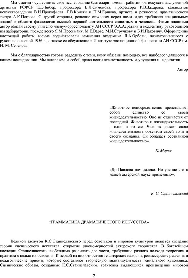 📖 PDF. Метод Станиславского и физиология эмоции. Симонов П. В. Страница 1. Читать онлайн pdf