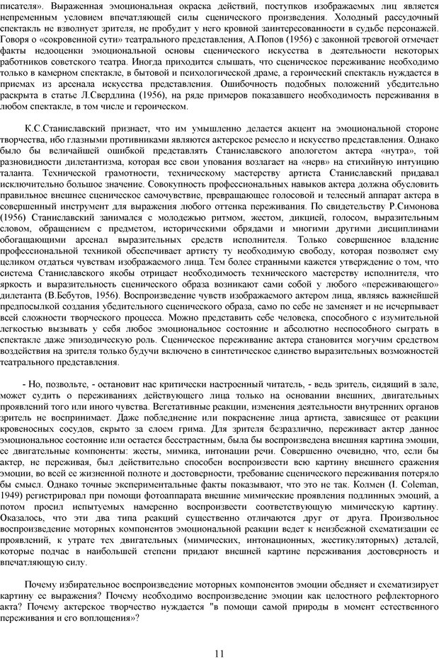 📖 PDF. Метод Станиславского и физиология эмоции. Симонов П. В. Страница 10. Читать онлайн pdf