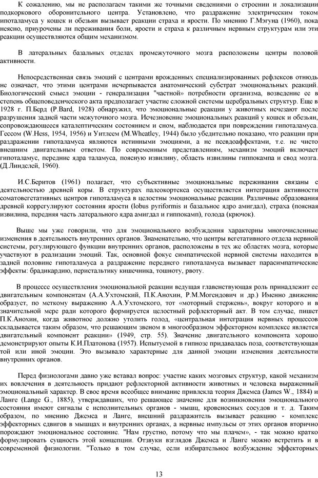 📖 PDF. Метод Станиславского и физиология эмоции. Симонов П. В. Страница 12. Читать онлайн pdf