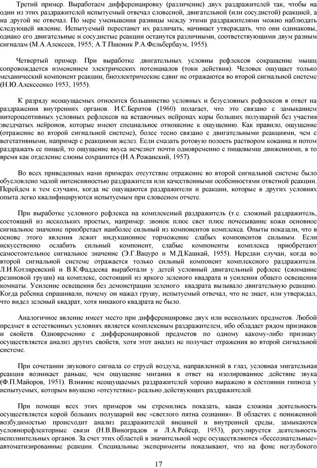 📖 PDF. Метод Станиславского и физиология эмоции. Симонов П. В. Страница 16. Читать онлайн pdf