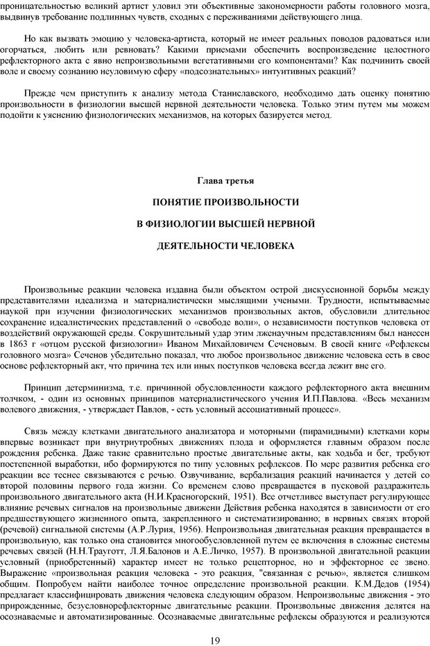 📖 PDF. Метод Станиславского и физиология эмоции. Симонов П. В. Страница 18. Читать онлайн pdf