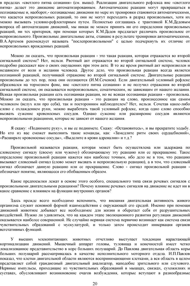 📖 PDF. Метод Станиславского и физиология эмоции. Симонов П. В. Страница 19. Читать онлайн pdf