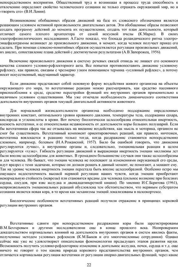 📖 PDF. Метод Станиславского и физиология эмоции. Симонов П. В. Страница 21. Читать онлайн pdf