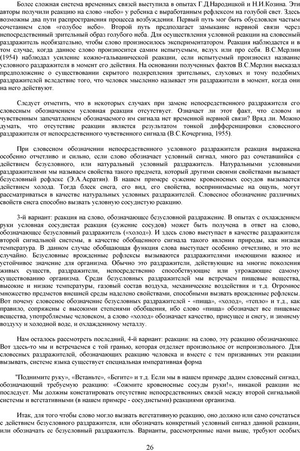 📖 PDF. Метод Станиславского и физиология эмоции. Симонов П. В. Страница 25. Читать онлайн pdf