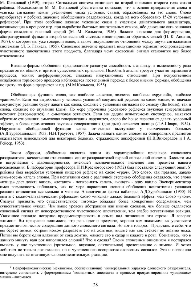 📖 PDF. Метод Станиславского и физиология эмоции. Симонов П. В. Страница 27. Читать онлайн pdf