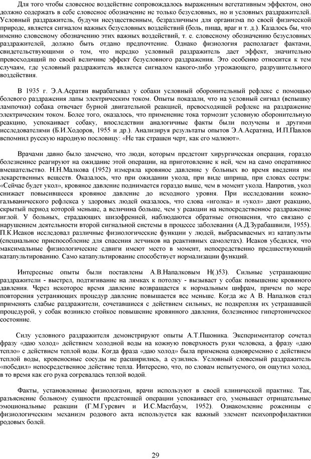 📖 PDF. Метод Станиславского и физиология эмоции. Симонов П. В. Страница 28. Читать онлайн pdf