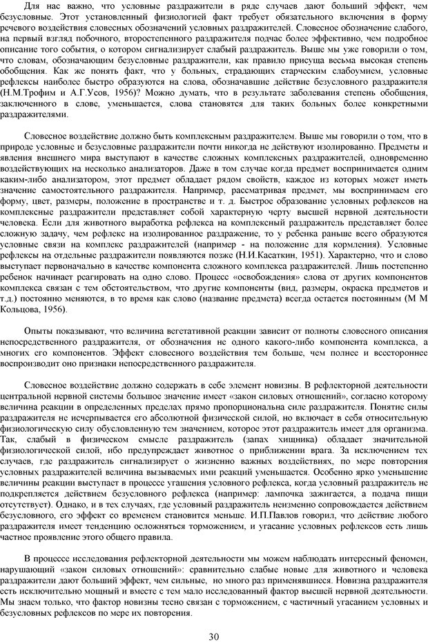 📖 PDF. Метод Станиславского и физиология эмоции. Симонов П. В. Страница 29. Читать онлайн pdf