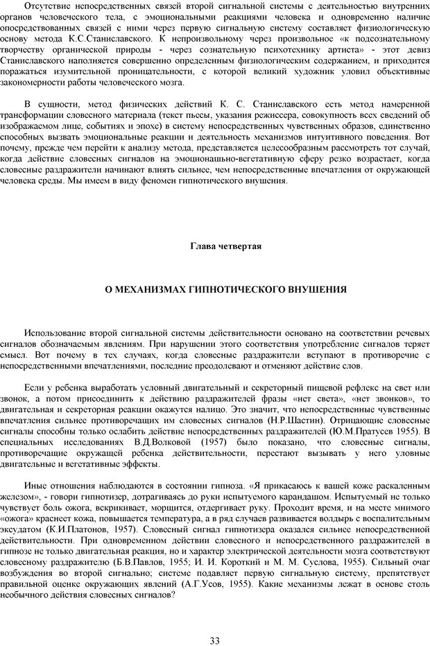 📖 PDF. Метод Станиславского и физиология эмоции. Симонов П. В. Страница 32. Читать онлайн pdf