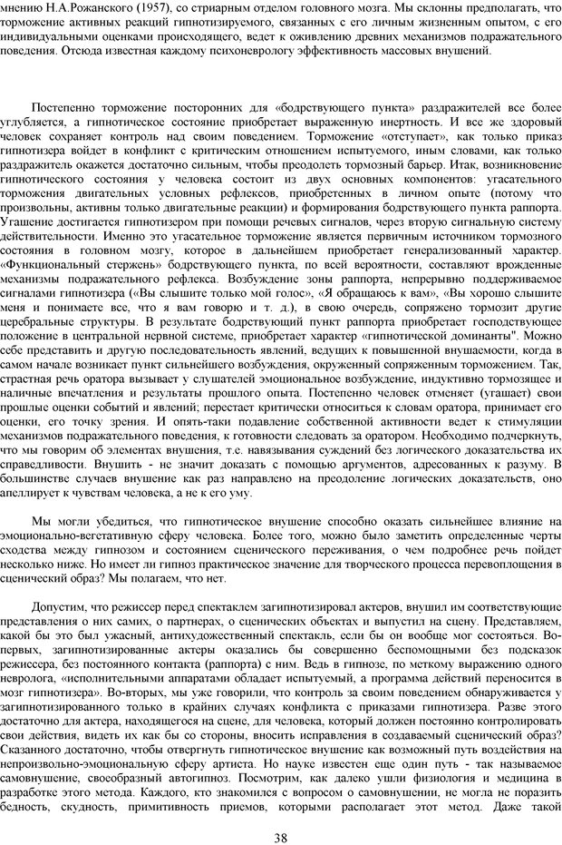 📖 PDF. Метод Станиславского и физиология эмоции. Симонов П. В. Страница 37. Читать онлайн pdf