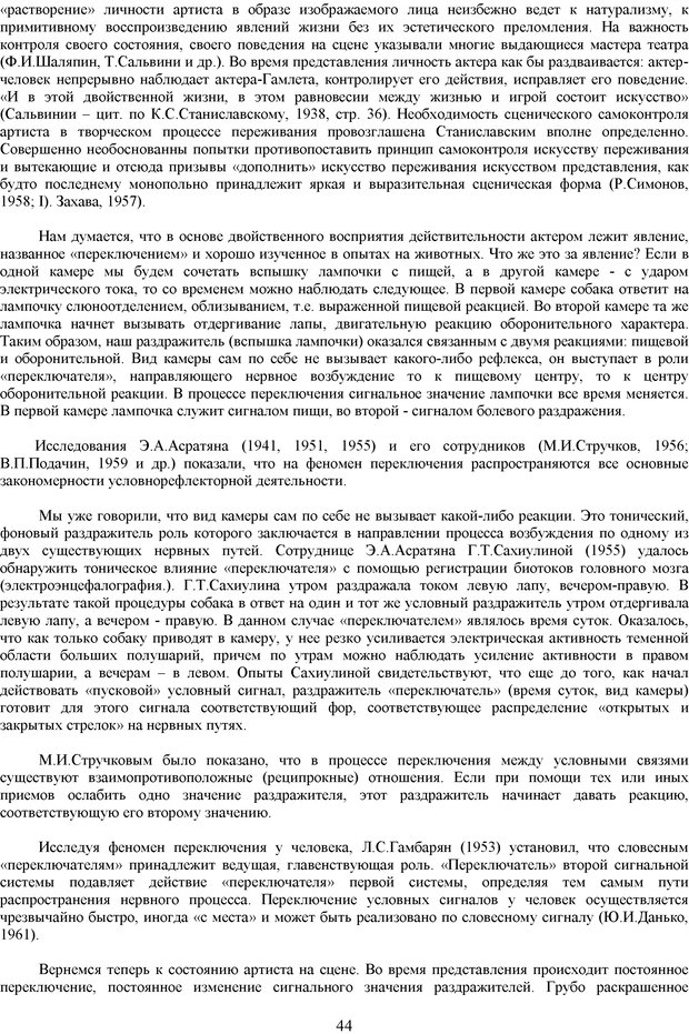 📖 PDF. Метод Станиславского и физиология эмоции. Симонов П. В. Страница 43. Читать онлайн pdf