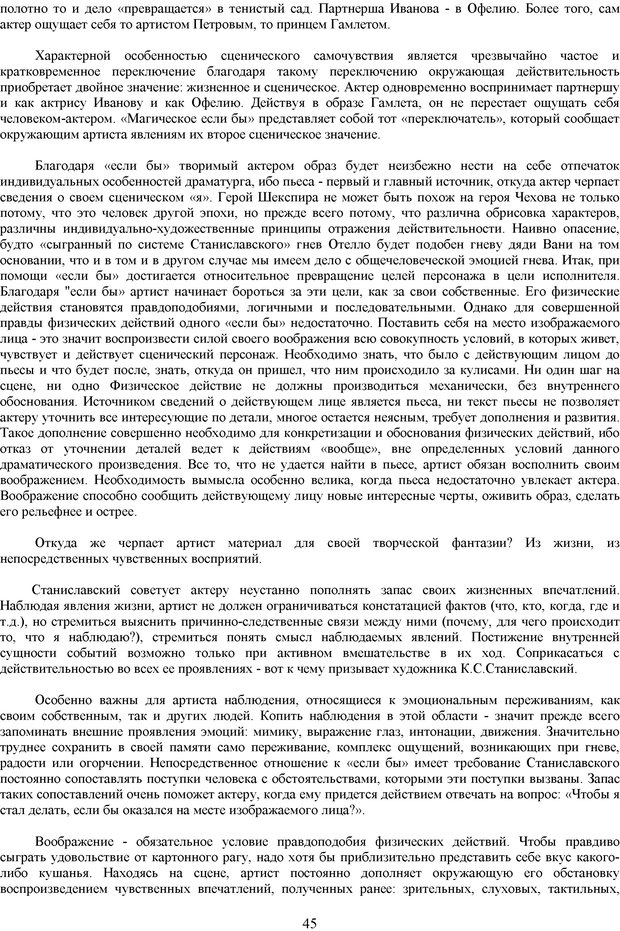 📖 PDF. Метод Станиславского и физиология эмоции. Симонов П. В. Страница 44. Читать онлайн pdf