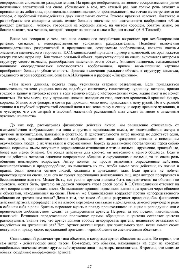 📖 PDF. Метод Станиславского и физиология эмоции. Симонов П. В. Страница 46. Читать онлайн pdf