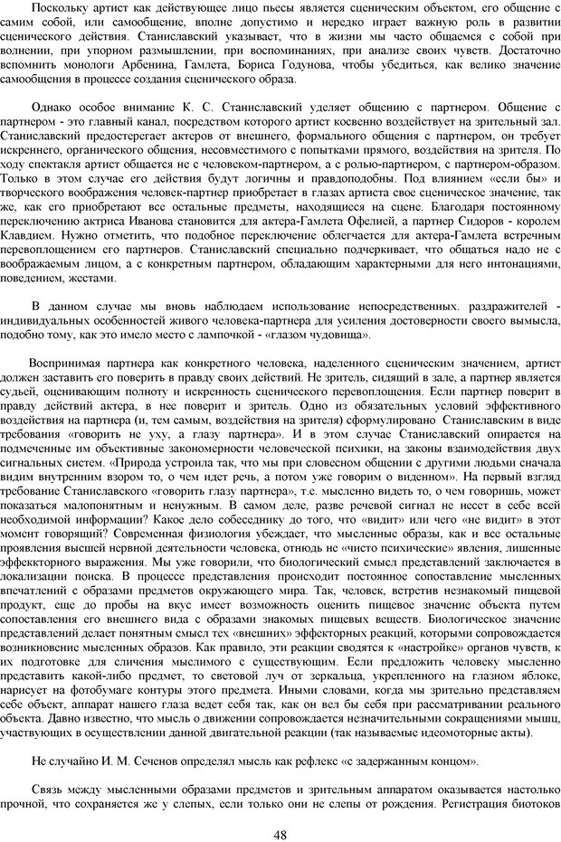 📖 PDF. Метод Станиславского и физиология эмоции. Симонов П. В. Страница 47. Читать онлайн pdf