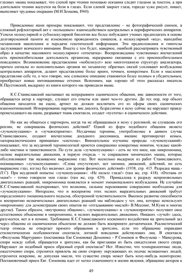 📖 PDF. Метод Станиславского и физиология эмоции. Симонов П. В. Страница 48. Читать онлайн pdf