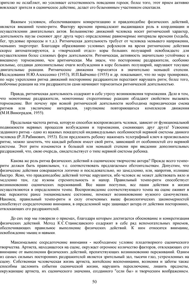 📖 PDF. Метод Станиславского и физиология эмоции. Симонов П. В. Страница 49. Читать онлайн pdf