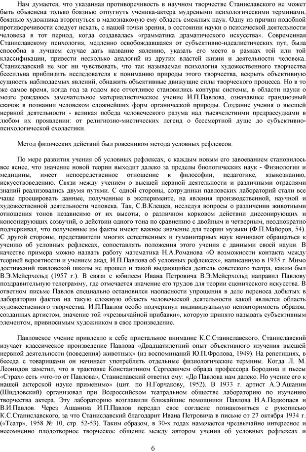 📖 PDF. Метод Станиславского и физиология эмоции. Симонов П. В. Страница 5. Читать онлайн pdf