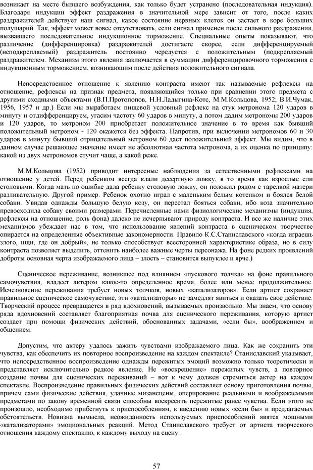 📖 PDF. Метод Станиславского и физиология эмоции. Симонов П. В. Страница 56. Читать онлайн pdf