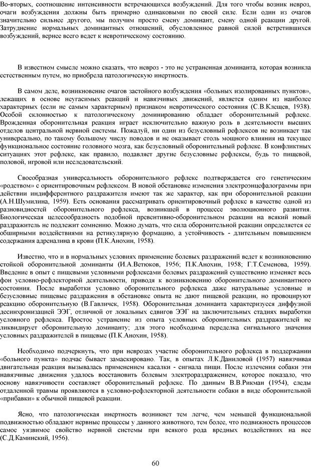 📖 PDF. Метод Станиславского и физиология эмоции. Симонов П. В. Страница 59. Читать онлайн pdf