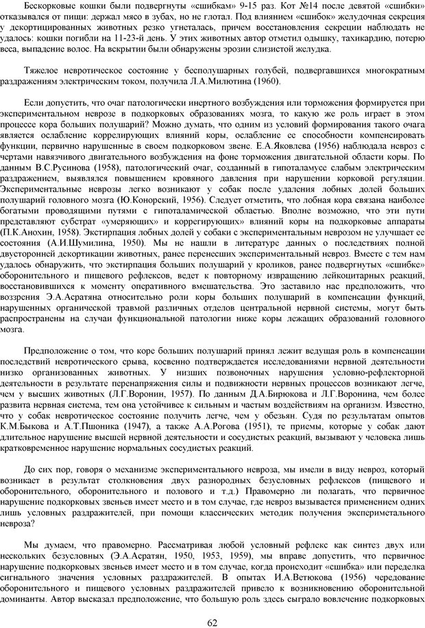 📖 PDF. Метод Станиславского и физиология эмоции. Симонов П. В. Страница 61. Читать онлайн pdf