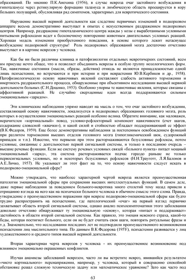 📖 PDF. Метод Станиславского и физиология эмоции. Симонов П. В. Страница 62. Читать онлайн pdf