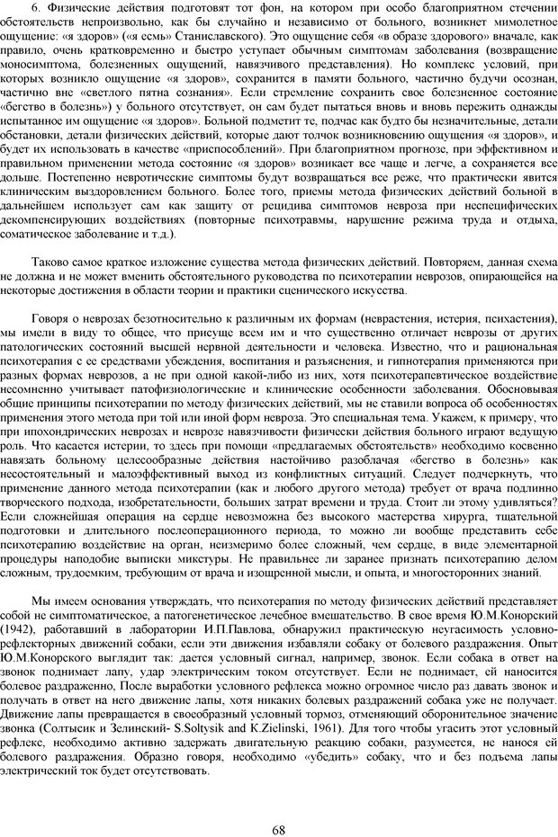 📖 PDF. Метод Станиславского и физиология эмоции. Симонов П. В. Страница 67. Читать онлайн pdf