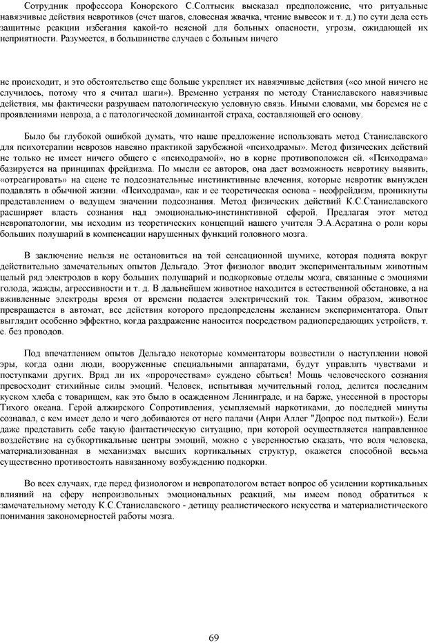 📖 PDF. Метод Станиславского и физиология эмоции. Симонов П. В. Страница 68. Читать онлайн pdf