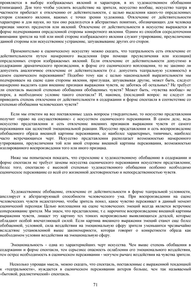 📖 PDF. Метод Станиславского и физиология эмоции. Симонов П. В. Страница 70. Читать онлайн pdf