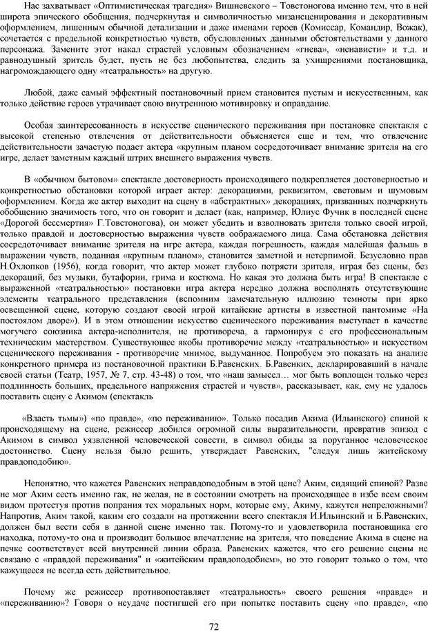 📖 PDF. Метод Станиславского и физиология эмоции. Симонов П. В. Страница 71. Читать онлайн pdf