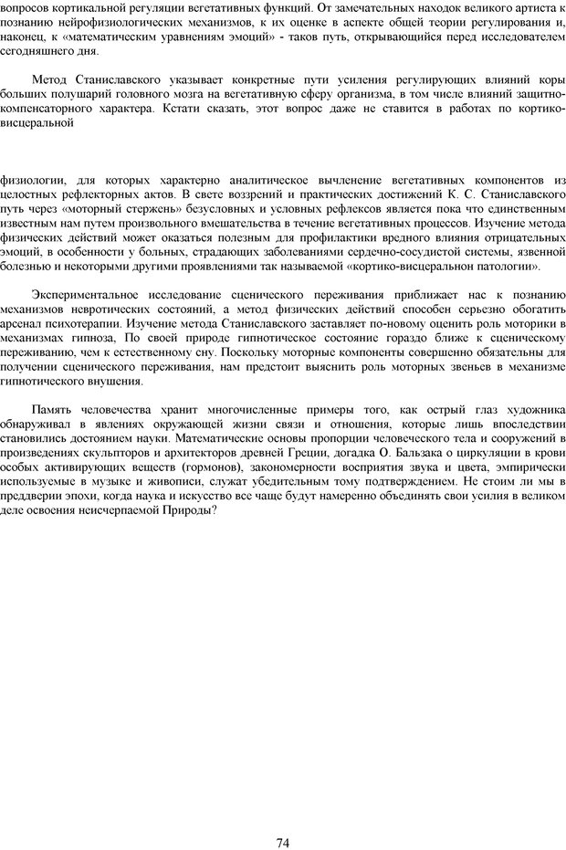 📖 PDF. Метод Станиславского и физиология эмоции. Симонов П. В. Страница 73. Читать онлайн pdf